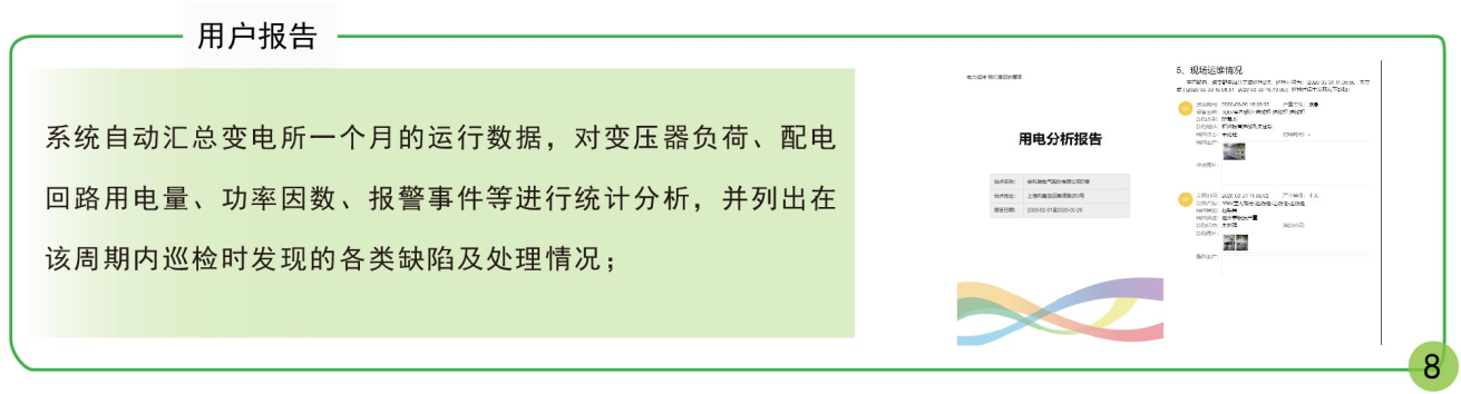 电力运维云平台