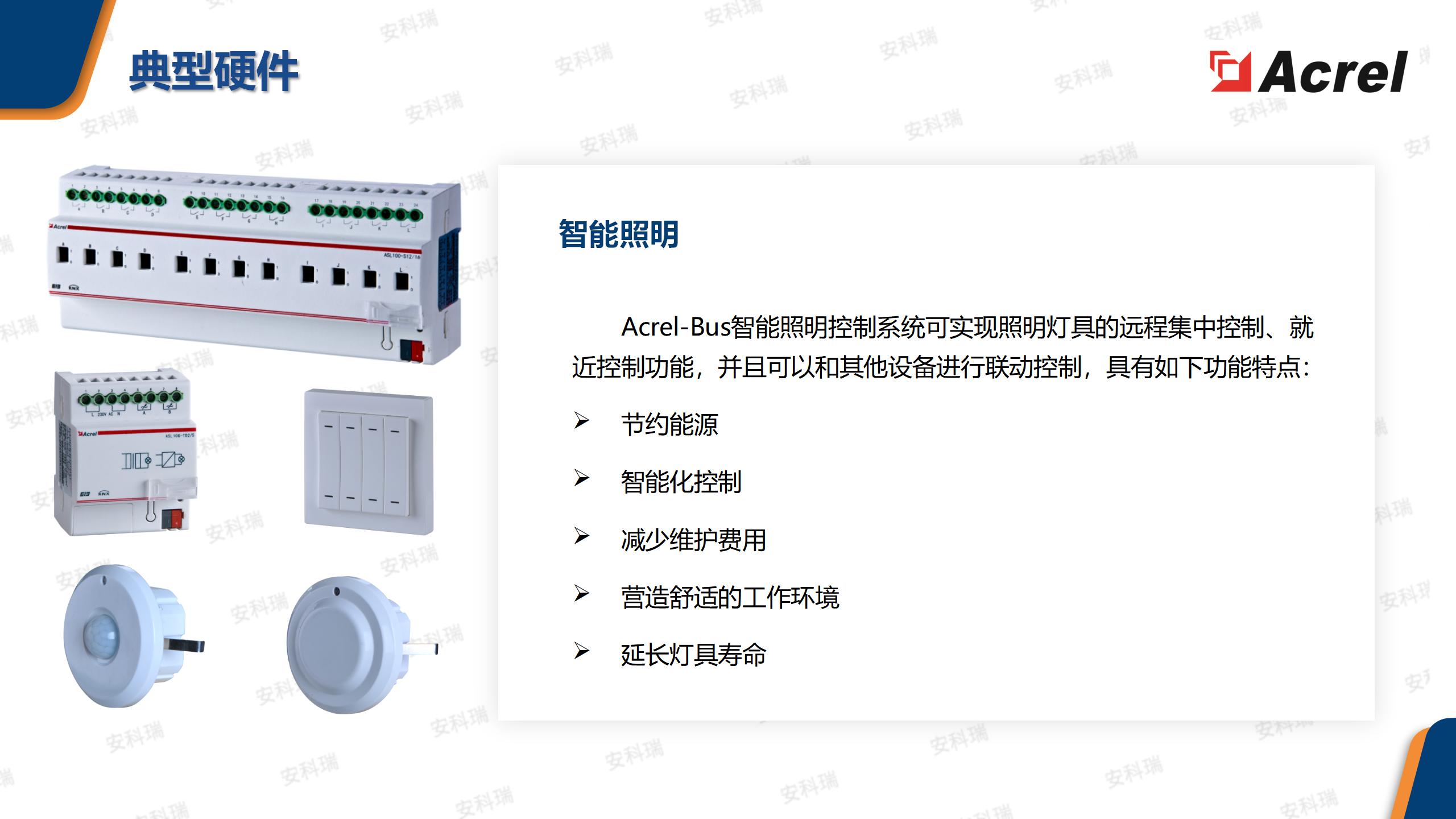 AcrelEMS企业微电网能效管理平台